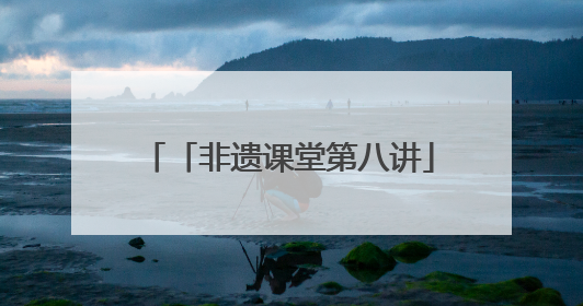「非遗课堂第八讲」手作古法驱蚊香饰走进商丘市新华书店