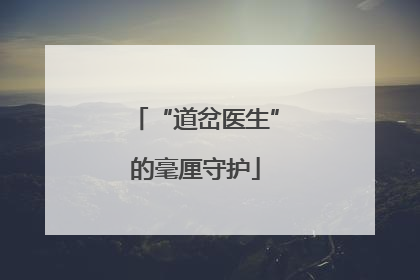 “道岔医生”的毫厘守护