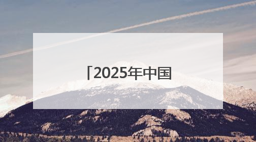 2025年中国山地自行车联赛第三站（东莞·黄江站）举行
